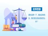 部编版道德与法治六年级上册 2宪法是根本法  第三课时 课件+教案