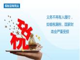部编版道德与法治六年级上册 2宪法是根本法  第三课时 课件+教案