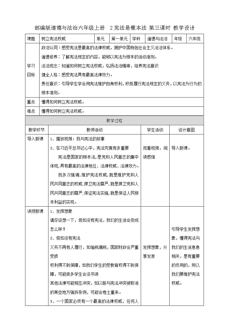 部编版道德与法治六年级上册 2宪法是根本法  第三课时 课件+教案01