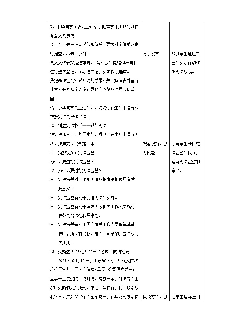 部编版道德与法治六年级上册 2宪法是根本法  第三课时 课件+教案03