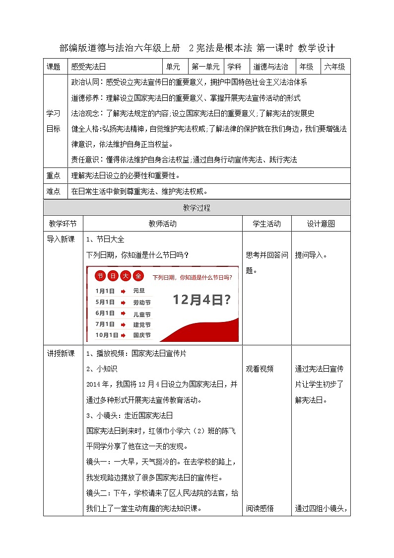 部编版道德与法治六年级上册 2宪法是根本法  第一课时 课件+教案01