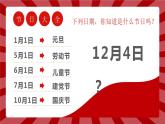 部编版道德与法治六年级上册 2宪法是根本法  第一课时 课件+教案