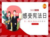 部编版道德与法治六年级上册 2宪法是根本法  第一课时 课件+教案