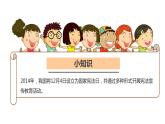 部编版道德与法治六年级上册 2宪法是根本法  第一课时 课件+教案
