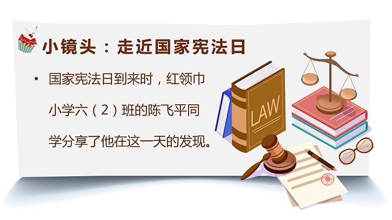 部编版道德与法治六年级上册 2宪法是根本法  第一课时 课件+教案06