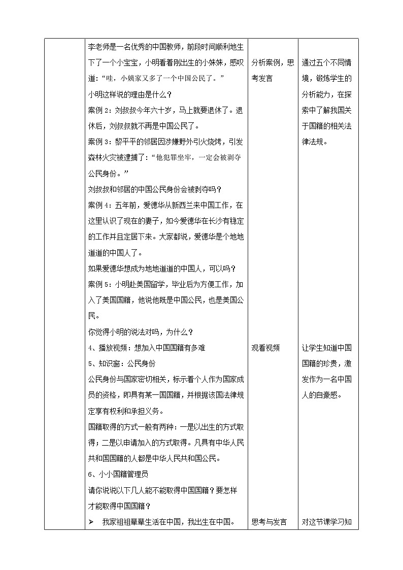 部编版道德与法治六年级上册 第3课《公民意味着什么》第一课时（教案）第2页