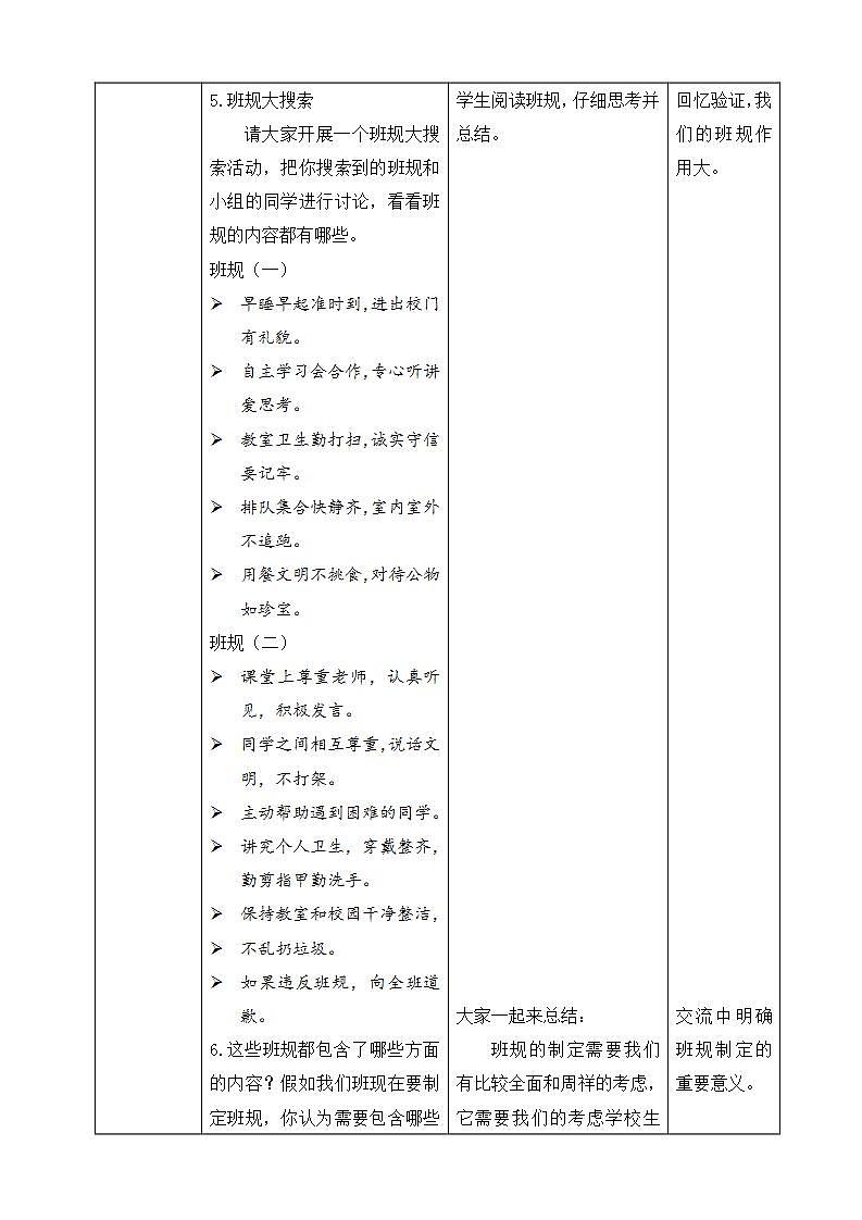 部编版道德与法制四年级上册 第二课 我们的班规我们订（教学设计）第3页