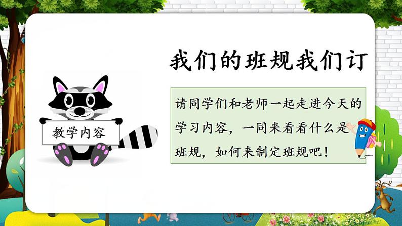 部编版道德与法制四年级上册 第二课 我们的班规我们订（教学课件）第2页