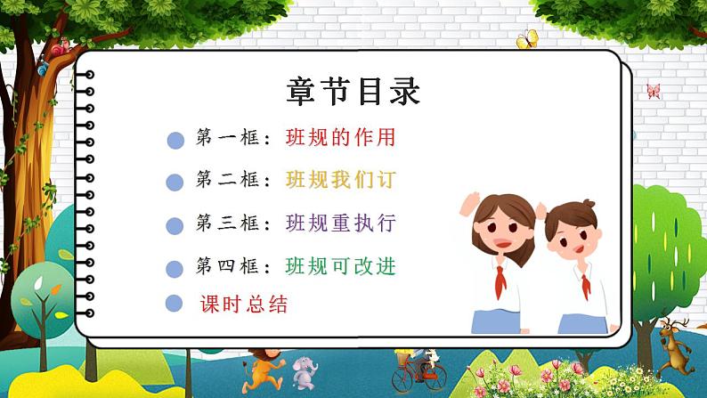 部编版道德与法制四年级上册 第二课 我们的班规我们订（教学课件）第3页