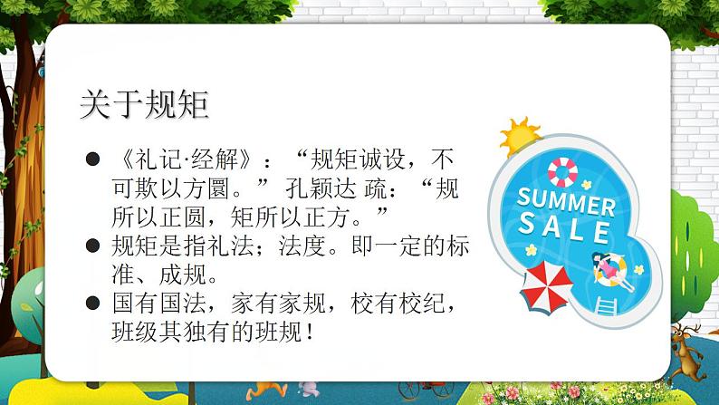 部编版道德与法制四年级上册 第二课 我们的班规我们订（教学课件）第5页