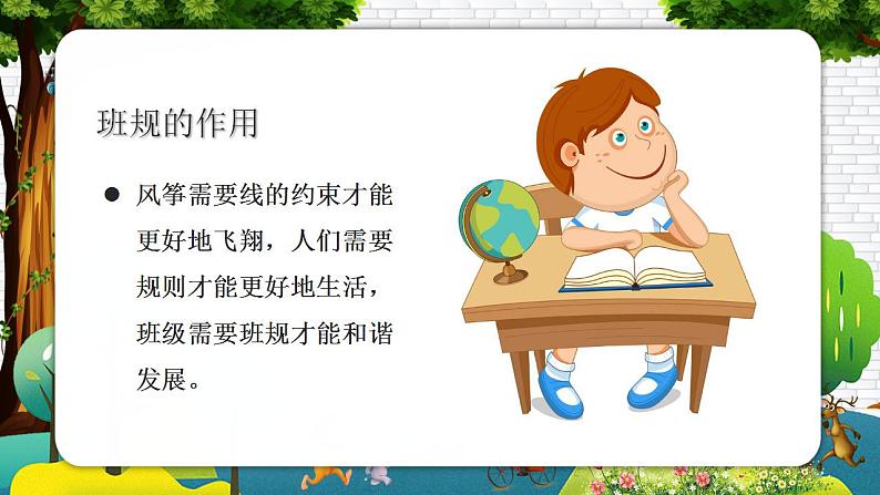 部编版道德与法制四年级上册 第二课 我们的班规我们订（教学课件）第6页