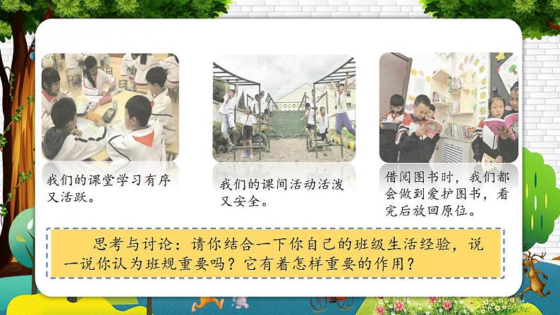 部编版道德与法制四年级上册 第二课 我们的班规我们订（教学课件）第7页