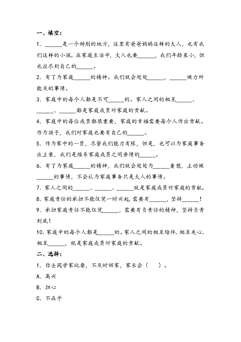 部编版道德与法制四年级上册 第六课 我的家庭贡献与责任（随堂演练）第2页