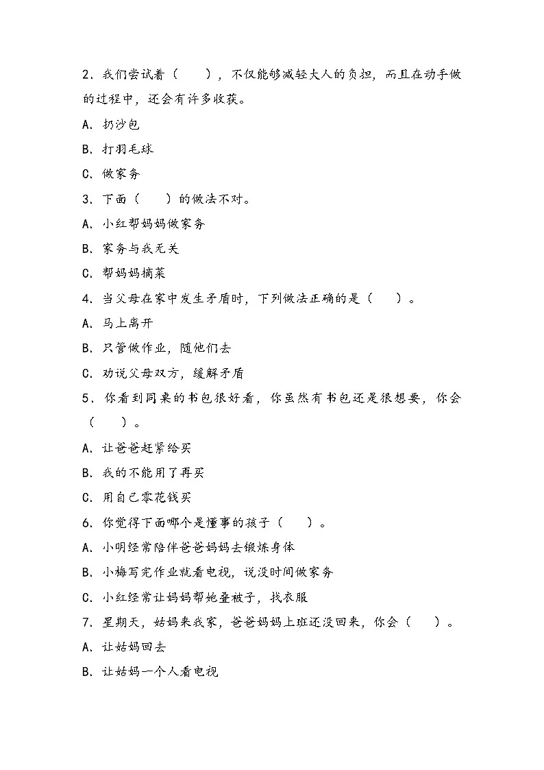部编版道德与法制四年级上册 第六课 我的家庭贡献与责任（随堂演练）第3页