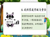 部编版道德与法制四年级上册 第六课 我的家庭贡献与责任 教学课件+同步练习