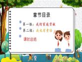 部编版道德与法制四年级上册 第六课 我的家庭贡献与责任 教学课件+同步练习