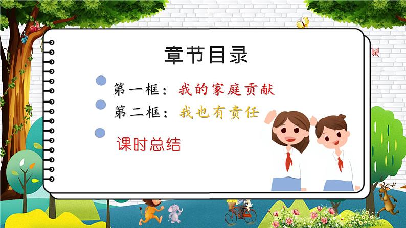 部编版道德与法制四年级上册 第六课 我的家庭贡献与责任（教学课件）第3页