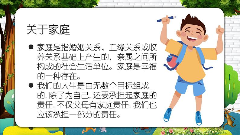 部编版道德与法制四年级上册 第六课 我的家庭贡献与责任（教学课件）第5页