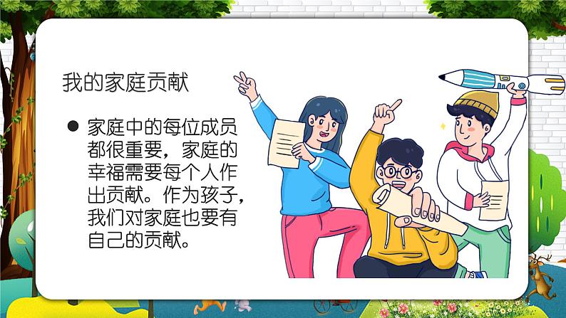 部编版道德与法制四年级上册 第六课 我的家庭贡献与责任（教学课件）第6页