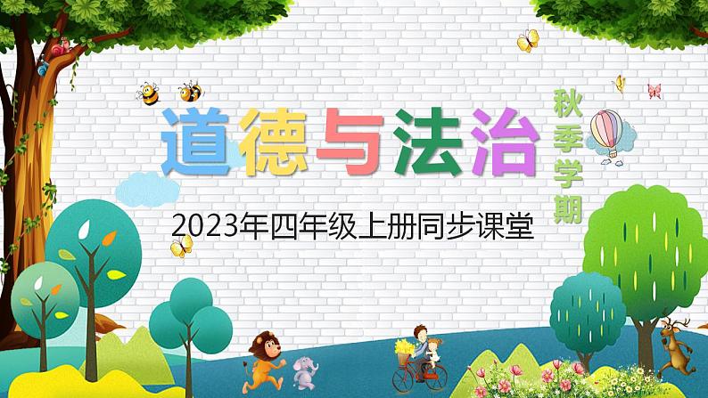 部编版道德与法制四年级上册 第四课 少让父母为我操心 教学课件+同步练习01