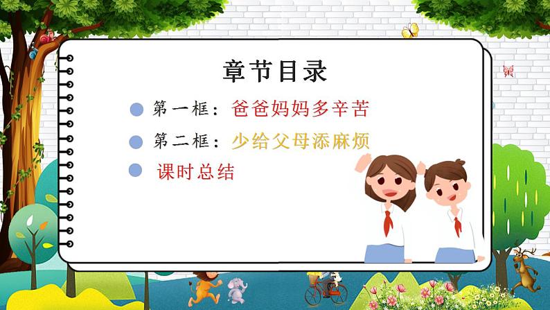 部编版道德与法制四年级上册 第四课 少让父母为我操心 教学课件+同步练习03