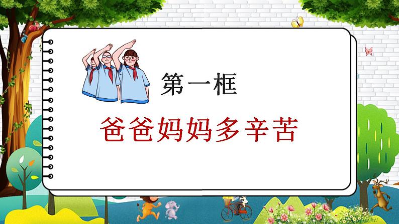 部编版道德与法制四年级上册 第四课 少让父母为我操心 教学课件+同步练习04