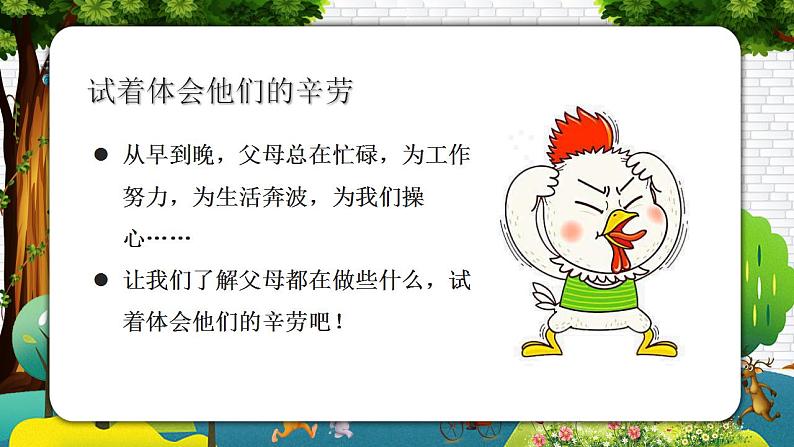 部编版道德与法制四年级上册 第四课 少让父母为我操心 教学课件+同步练习06