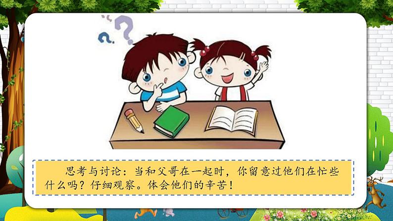 部编版道德与法制四年级上册 第四课 少让父母为我操心 教学课件+同步练习07