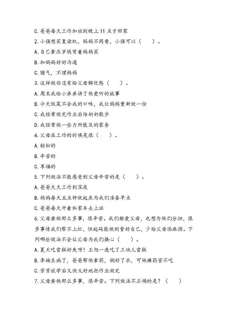 部编版道德与法制四年级上册 第四课 少让父母为我操心 教学课件+同步练习03