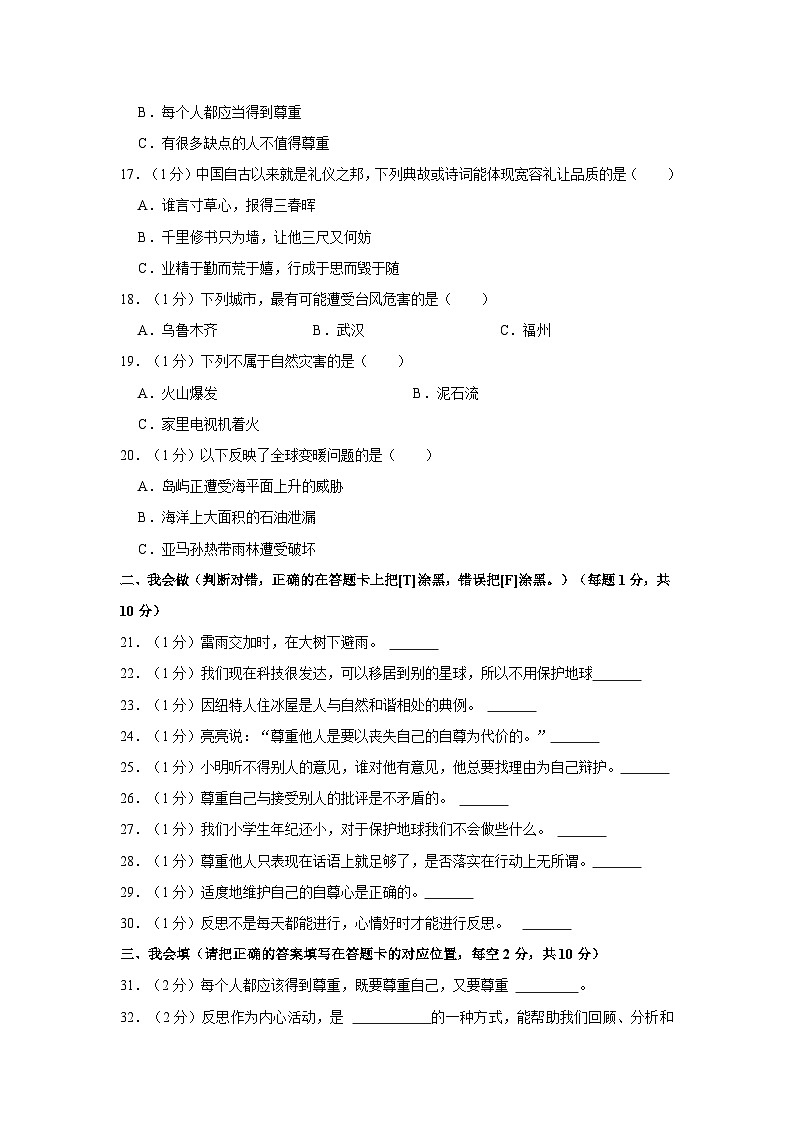 2022-2023学年山东省济宁市嘉祥县六年级下学期期中道德与法治试卷（含解析）第3页