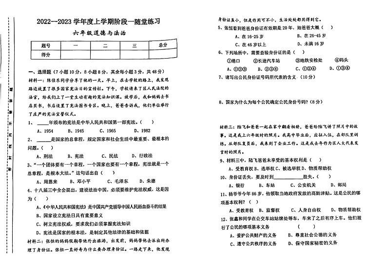 江西省九江市修水县2022-2023学年六年级上学期期中道德与法治试卷第1页