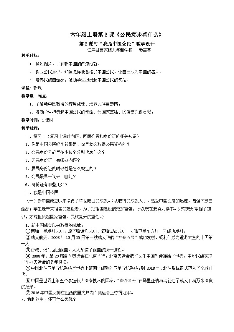 人教版小学道德与法治六年级上册第三课《公民意味着什么》第2课时 课件教案试卷练习01