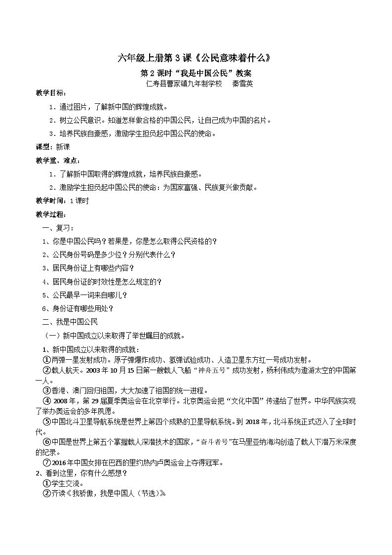 人教版小学道德与法治六年级上册第三课《公民意味着什么》第2课时 课件教案试卷练习01