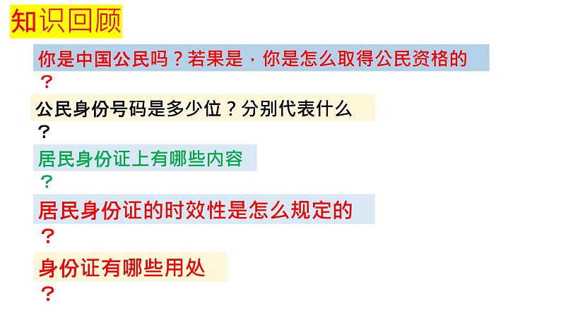 人教版小学道德与法治六年级上册第三课《公民意味着什么》第2课时 课件教案试卷练习02