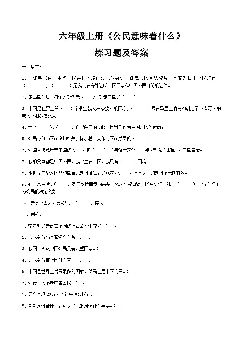 人教版小学道德与法治六年级上册第三课《公民意味着什么》第2课时 课件教案试卷练习01