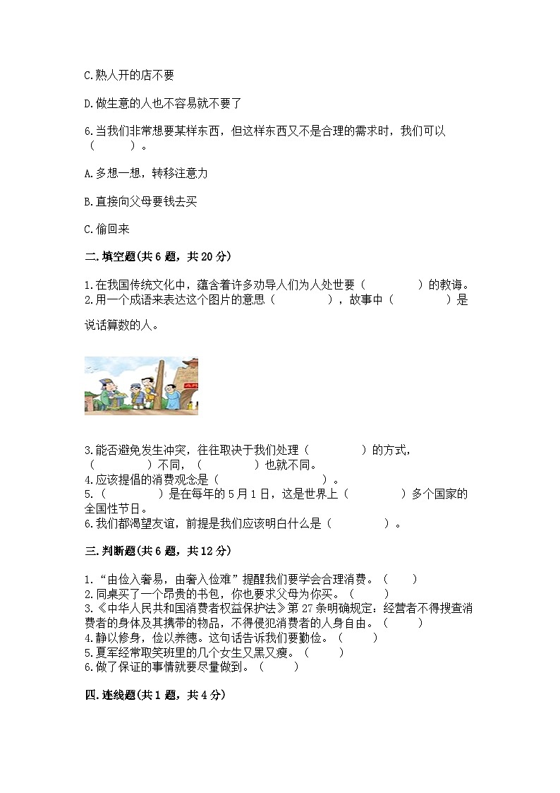 部编版四年级下册道德与法治期中测试卷及参考答案一套02