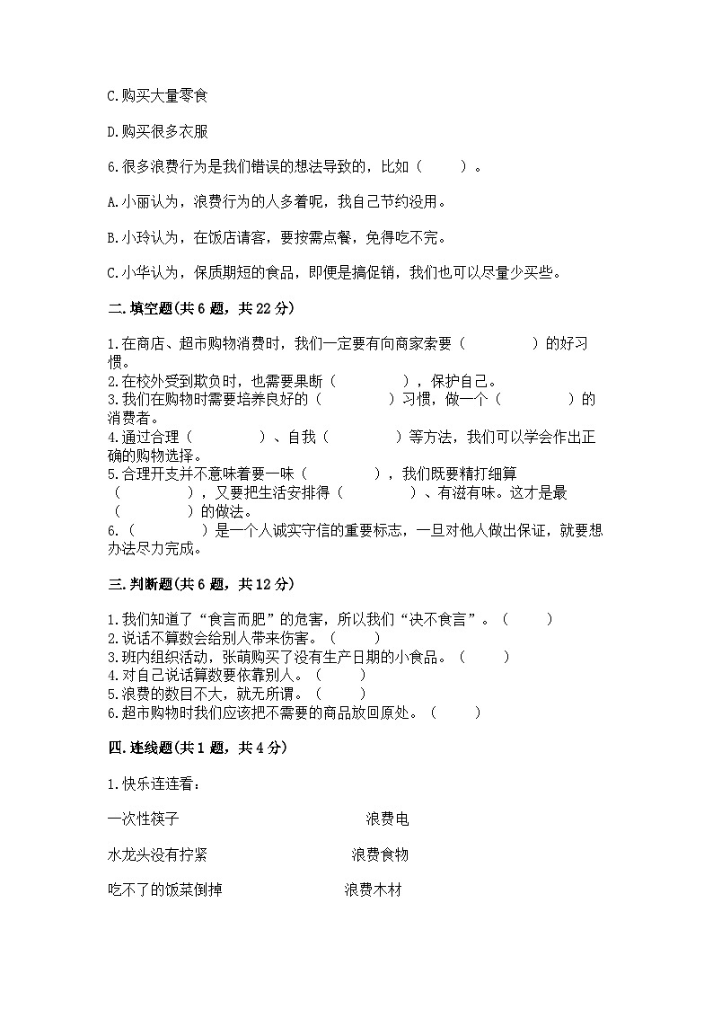 部编版四年级下册道德与法治期中测试卷及完整答案一套02
