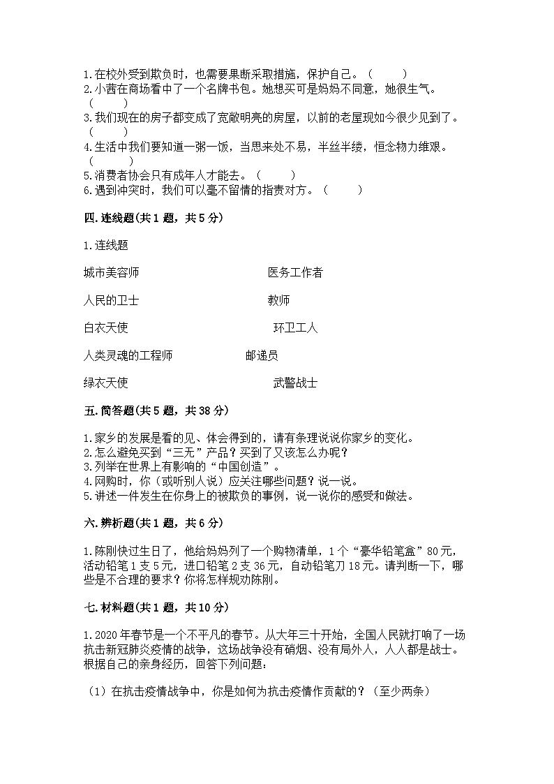 部编版四年级下册道德与法治期末测试卷及答案1套03