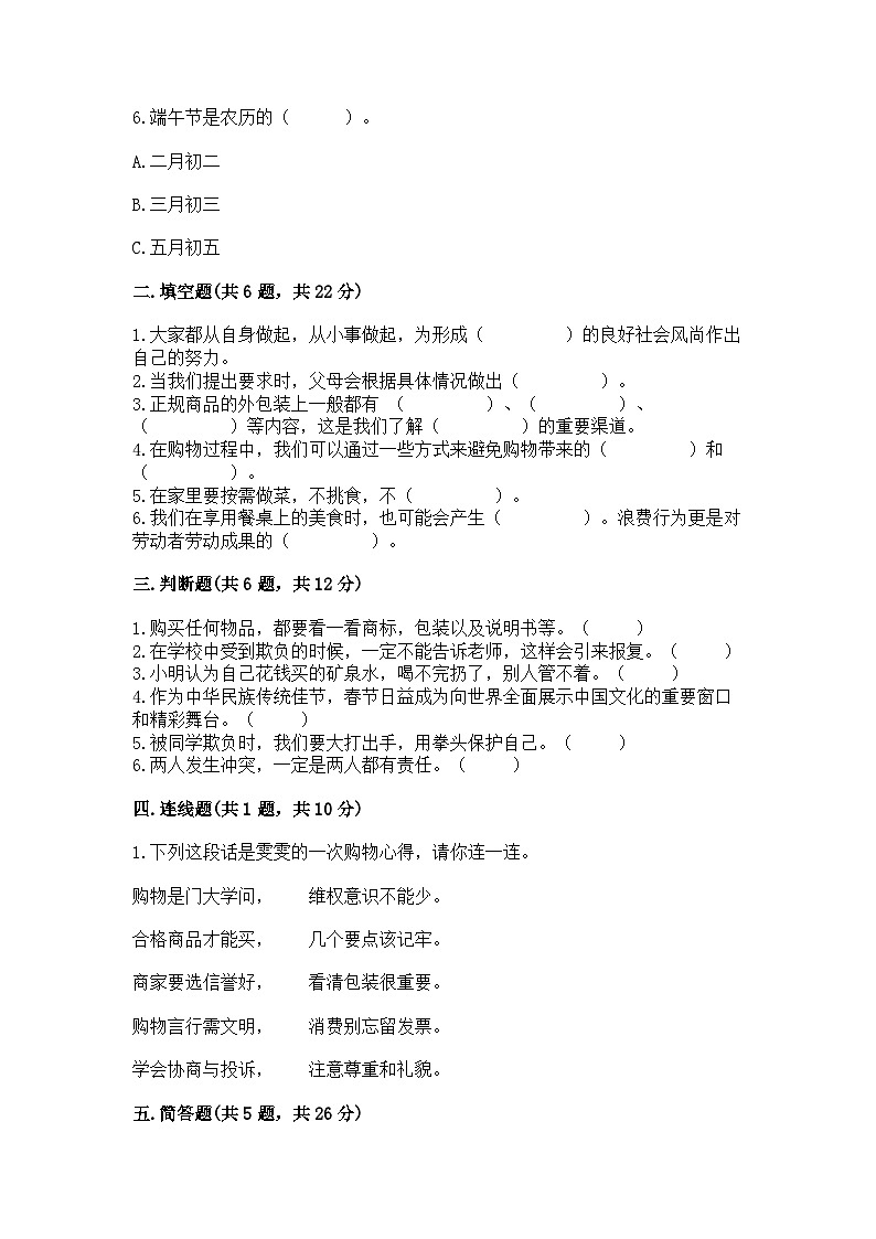 部编版四年级下册道德与法治期末测试卷完美版02