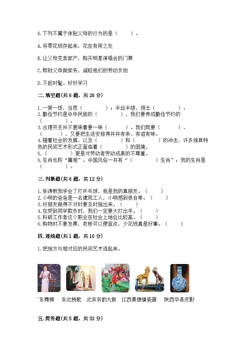 部编版四年级下册道德与法治期末测试卷带答案02