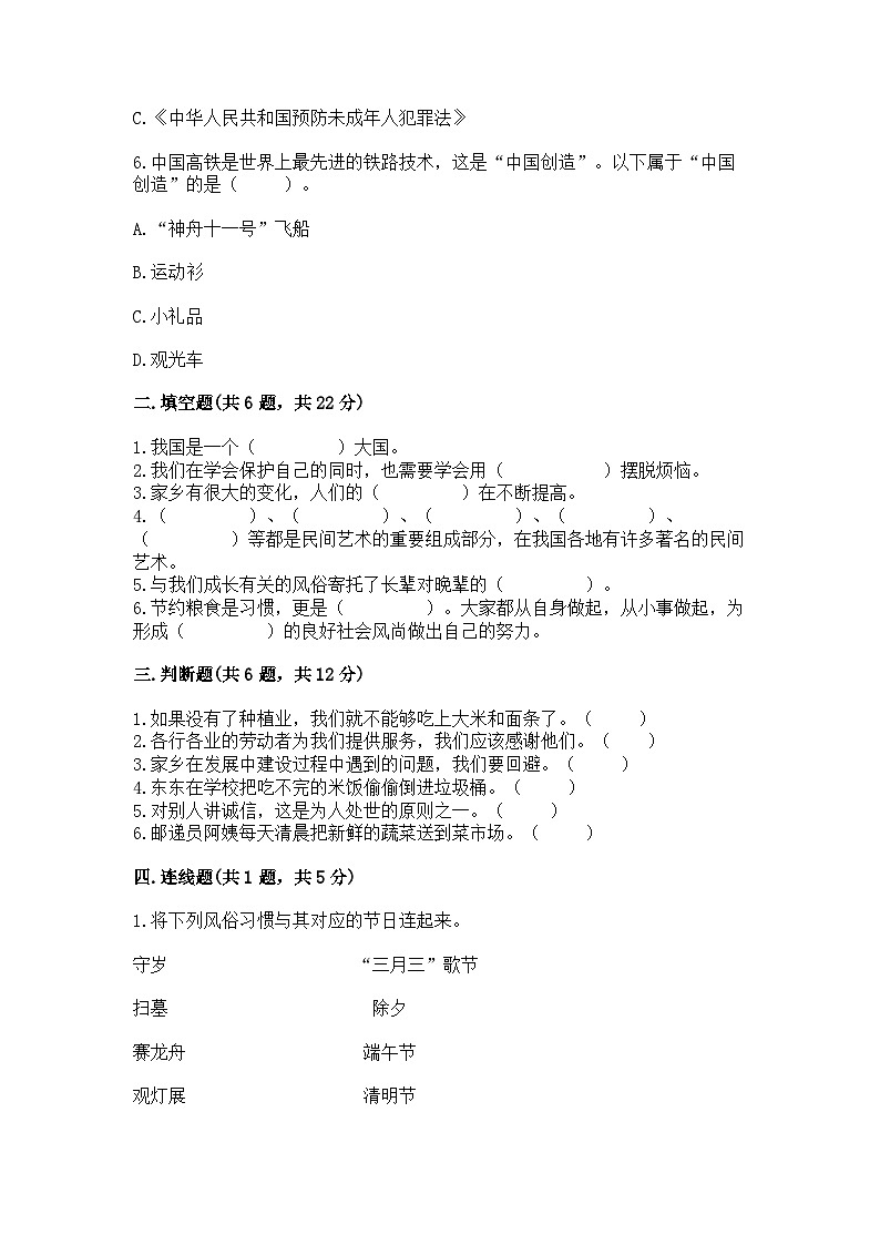 部编版四年级下册道德与法治期末测试卷必考题02