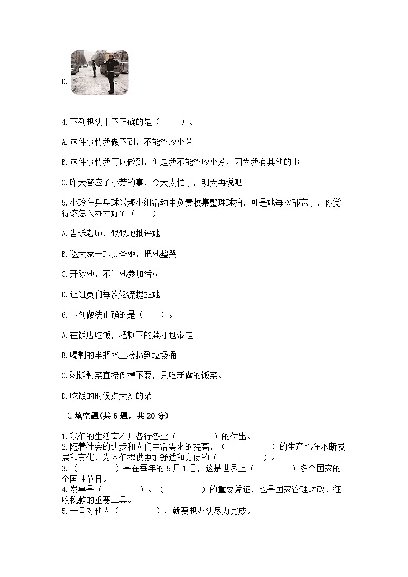 部编版四年级下册道德与法治期末测试卷新版02