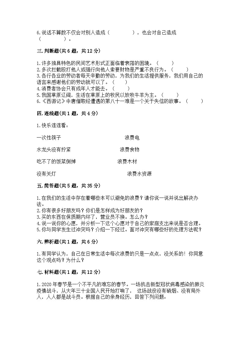 部编版四年级下册道德与法治期末测试卷新版03