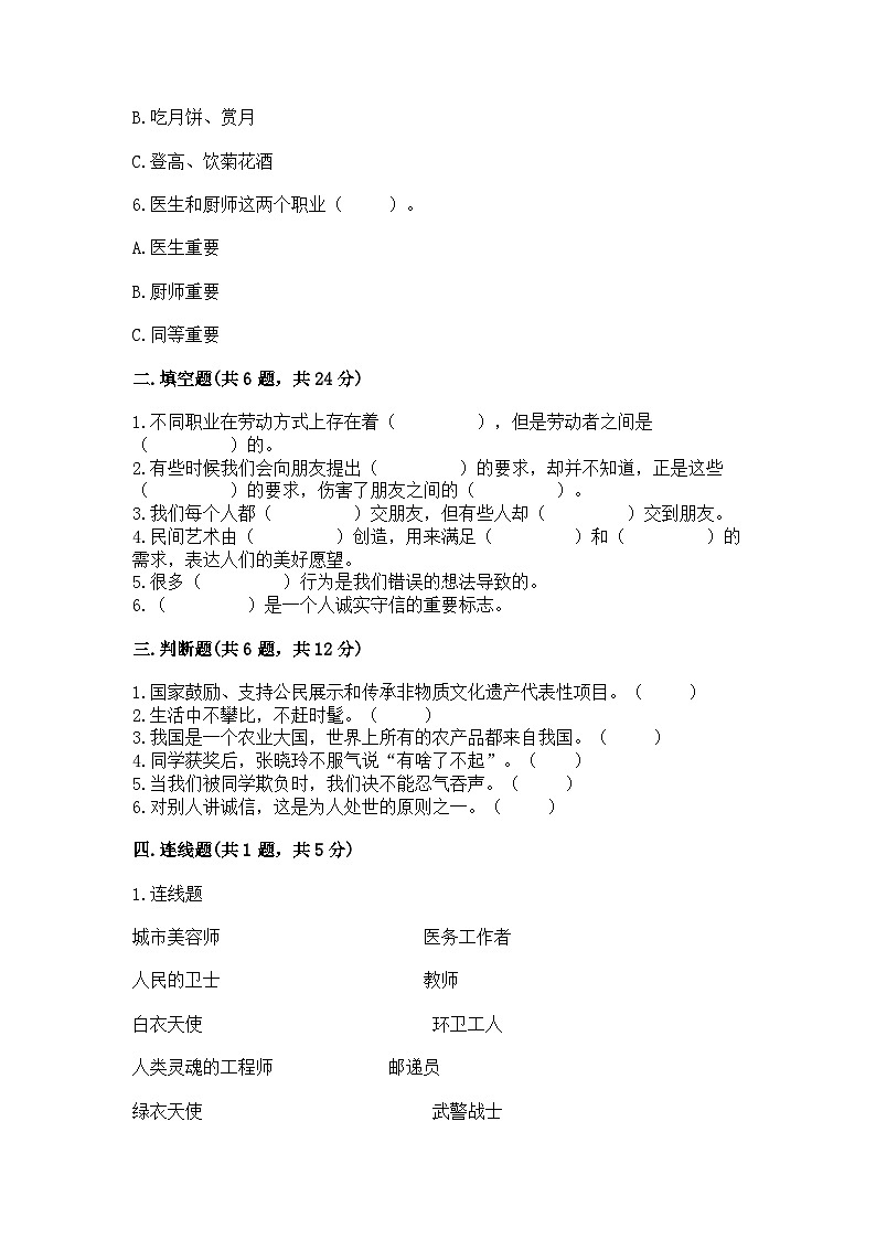 部编版四年级下册道德与法治期末测试卷附答案02