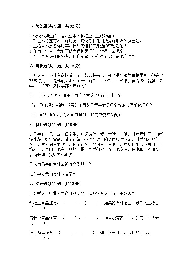 部编版四年级下册道德与法治期末测试卷附答案03