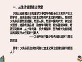第6讲 做新时代的好少年（第一课时）扣好人生第一粒扣子（课件）-《习近平新时代中国特色社会主义思想学