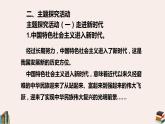 第6讲 做新时代的好少年（第一课时）扣好人生第一粒扣子（课件）-《习近平新时代中国特色社会主义思想学