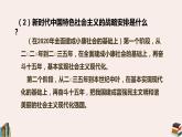 第6讲 做新时代的好少年（第一课时）扣好人生第一粒扣子（课件）-《习近平新时代中国特色社会主义思想学