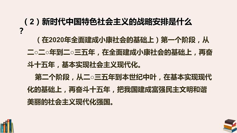 小学品德与社会人教部编版五年级下册《第12课富起来到强起来第三课时走进新时代做新时代的好少年》课件第5页