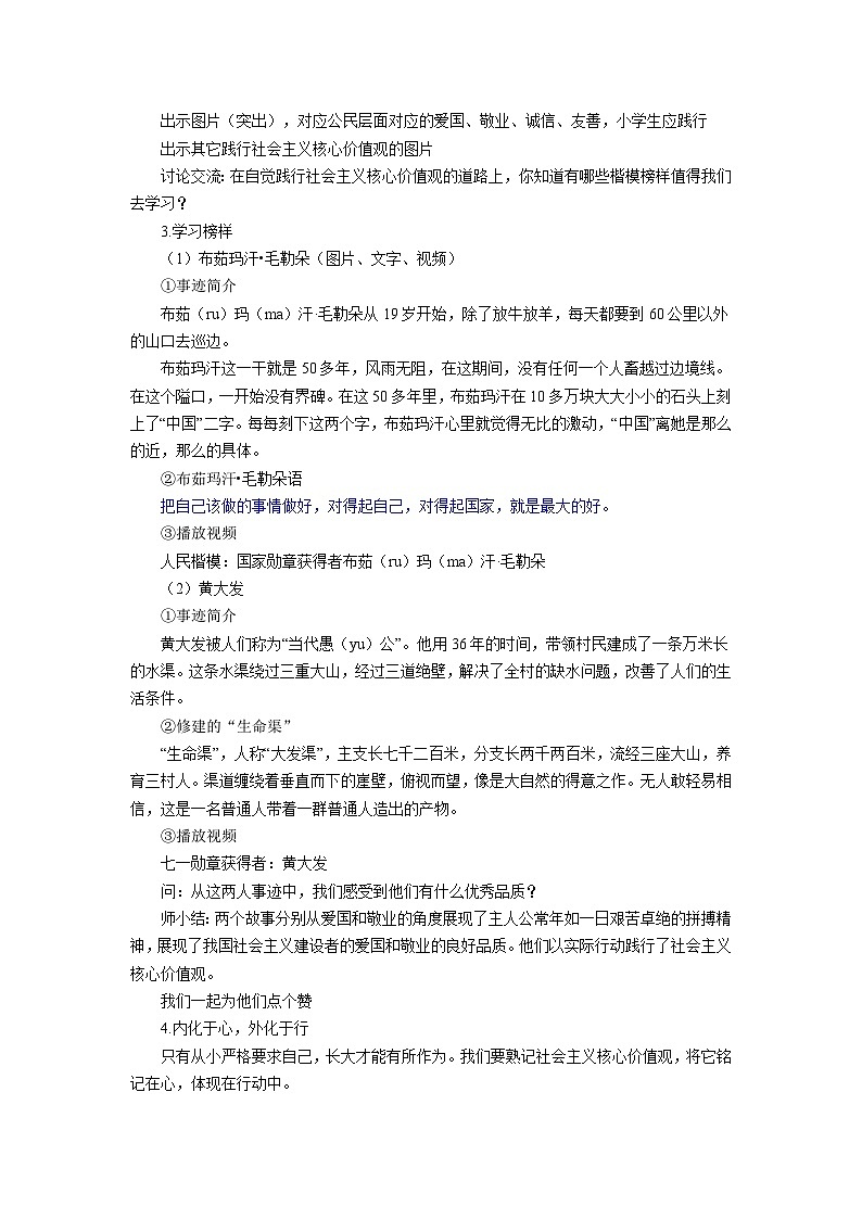 第6讲 做新时代的好少年（第一课时）扣好人生第一粒扣子  （教案）-《习近平新时代中国特色社会主义思想学生读本（小学低年级）》第2页